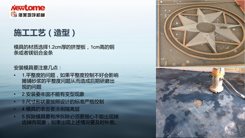 多美地坪-水泥基自流平魔石产品介绍_06.jpg