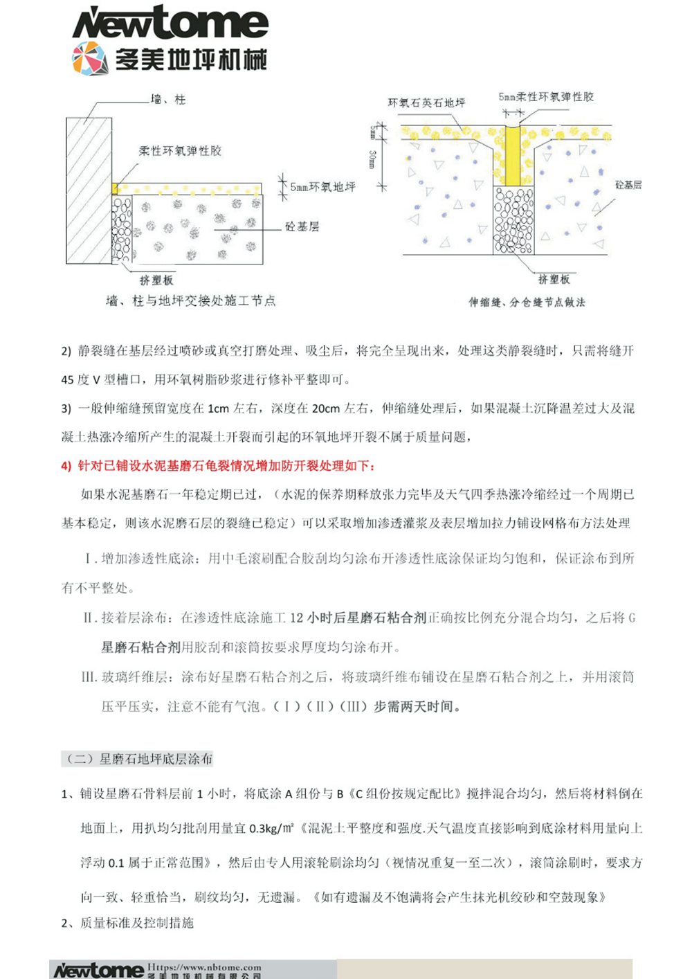 多美地坪—星磨石工艺_04.jpg